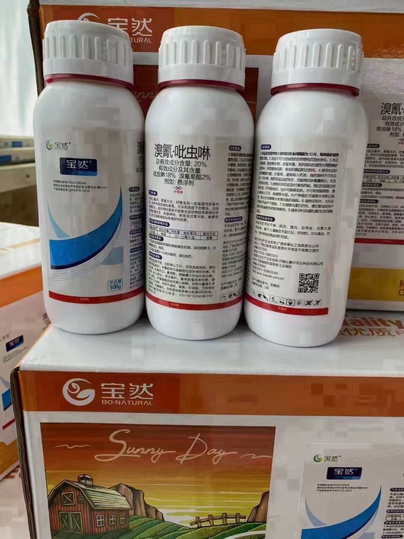 20%溴氰吡虫啉对蚜虫、叶蝉、粉虱、蓟马、果实蝇原厂原