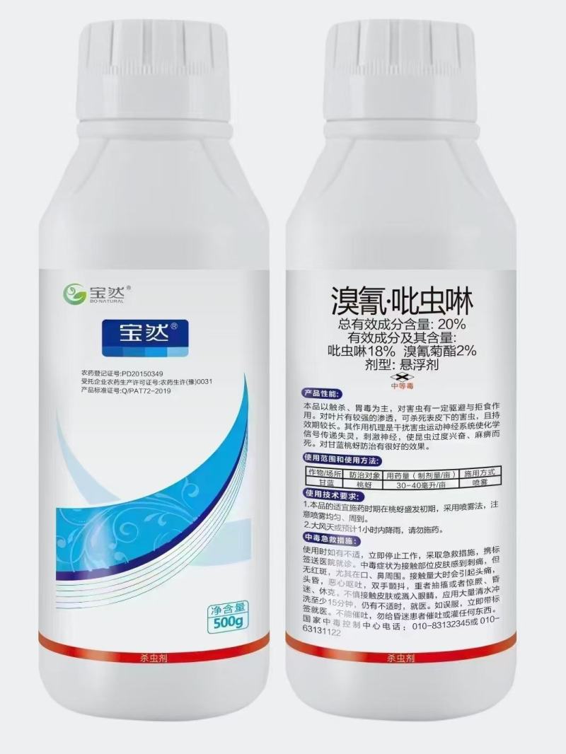 20%溴氰吡虫啉对蚜虫、叶蝉、粉虱、蓟马、果实蝇原厂原