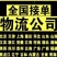 全国各省物流运输高栏车、平板车、冷藏车4.2米到17米