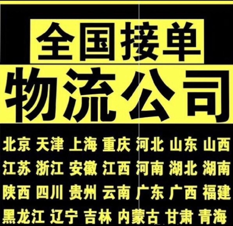 全国各省物流运输高栏车、平板车、冷藏车4.2米到17米