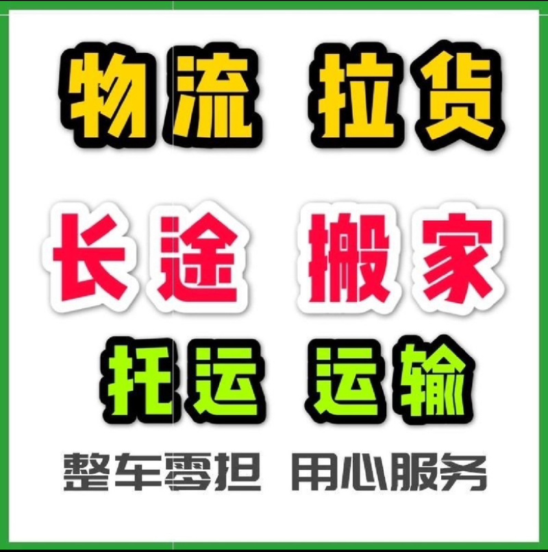 全国各省物流运输高栏车、平板车、冷藏车4.2米到17米