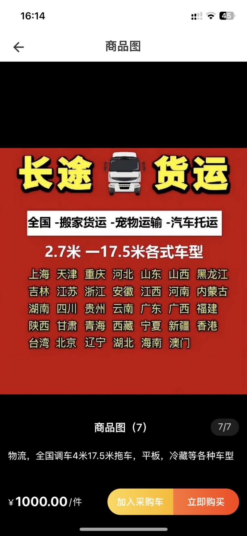 高栏车6.8m6~10吨车型齐全欢迎老板来电联系