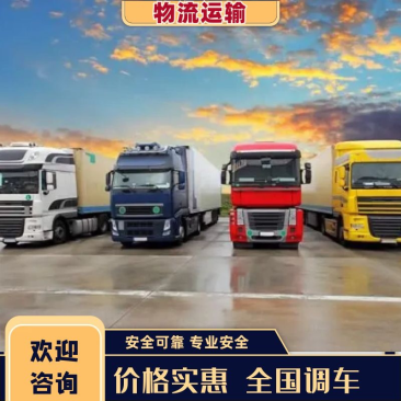 全国各省物流运输高栏车、平板车、冷藏车4.2米到17米
