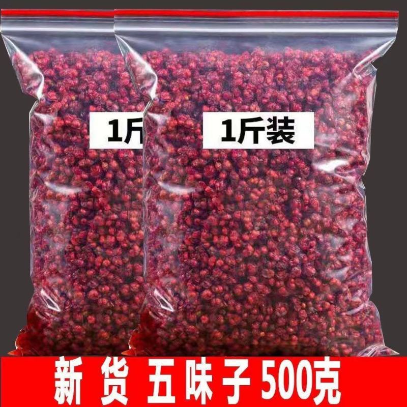 【新货】五味子新鲜长白山正品正宗北五味果干五味子泡酒泡茶
