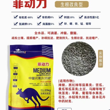 中量元素全水溶