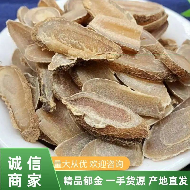 郁金，颜色好，新货过筛无沫，产地货源，保质保量批发各种中
