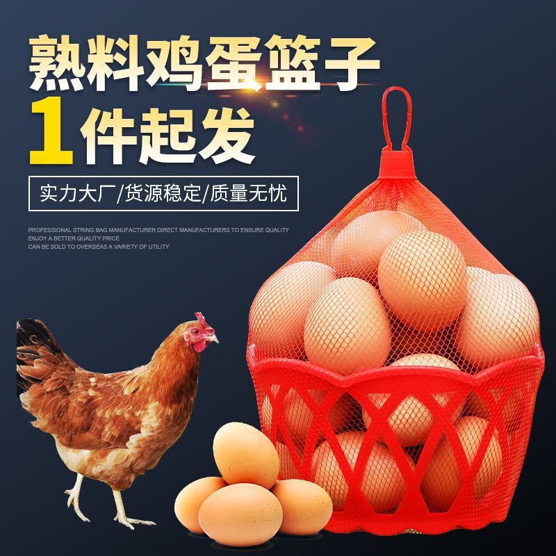 塑料鸡蛋篮子超市鸡蛋包装篮圆形小号收纳筐网兜袋喜蛋手提篮