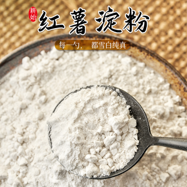红薯淀粉，湿粉
