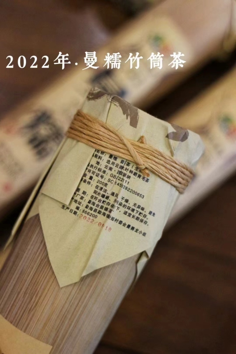 2022年曼糯竹筒茶200根起批
