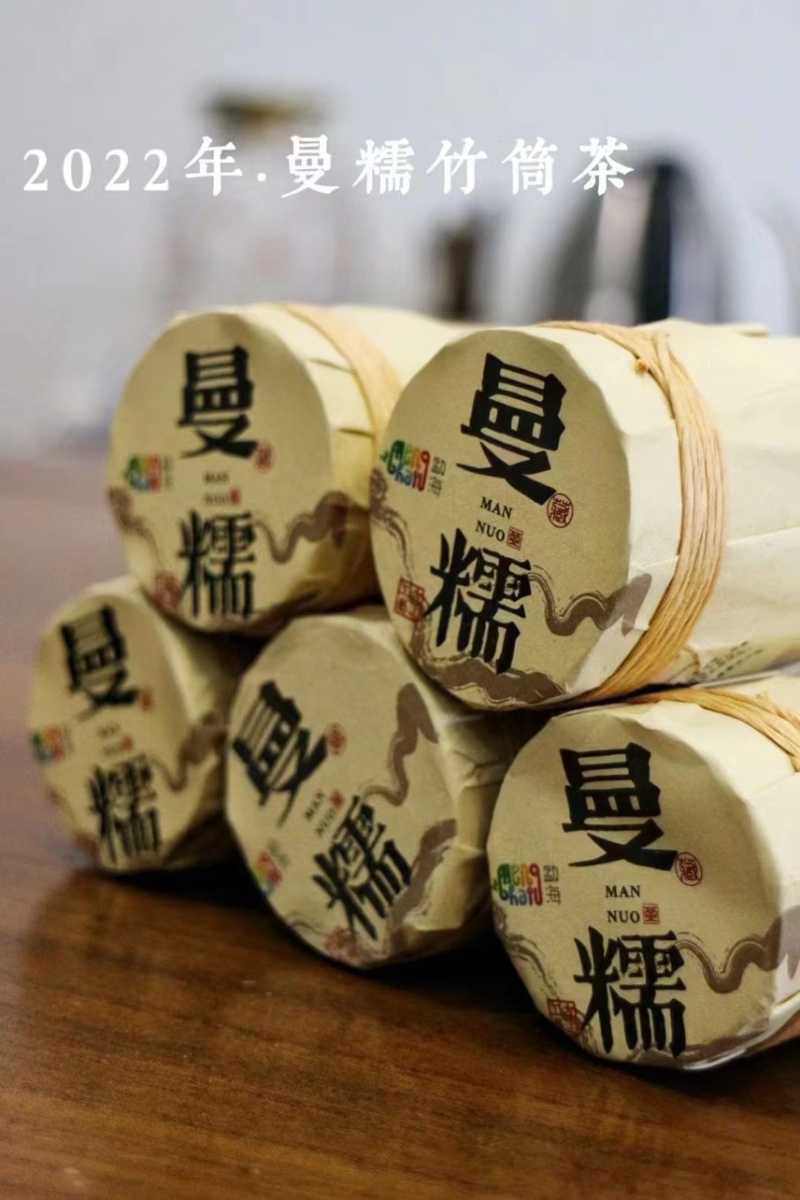 2022年曼糯竹筒茶200根起批