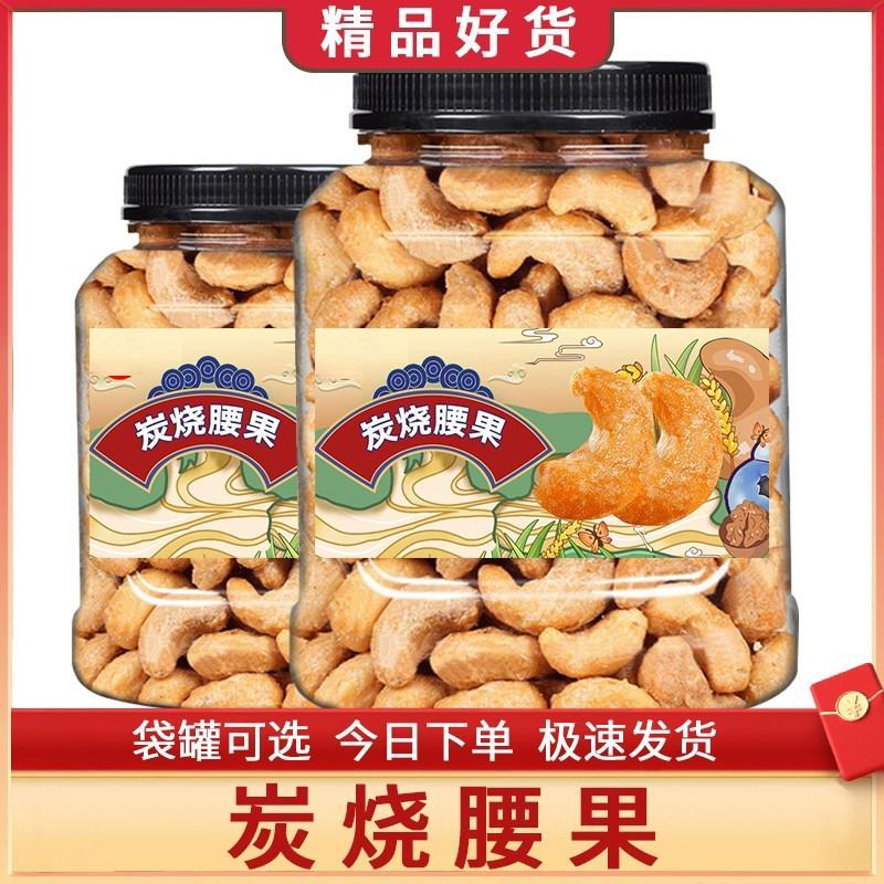 包邮新货酥脆炭烧腰果批发原味坚果休闲零食量大优惠一件代发