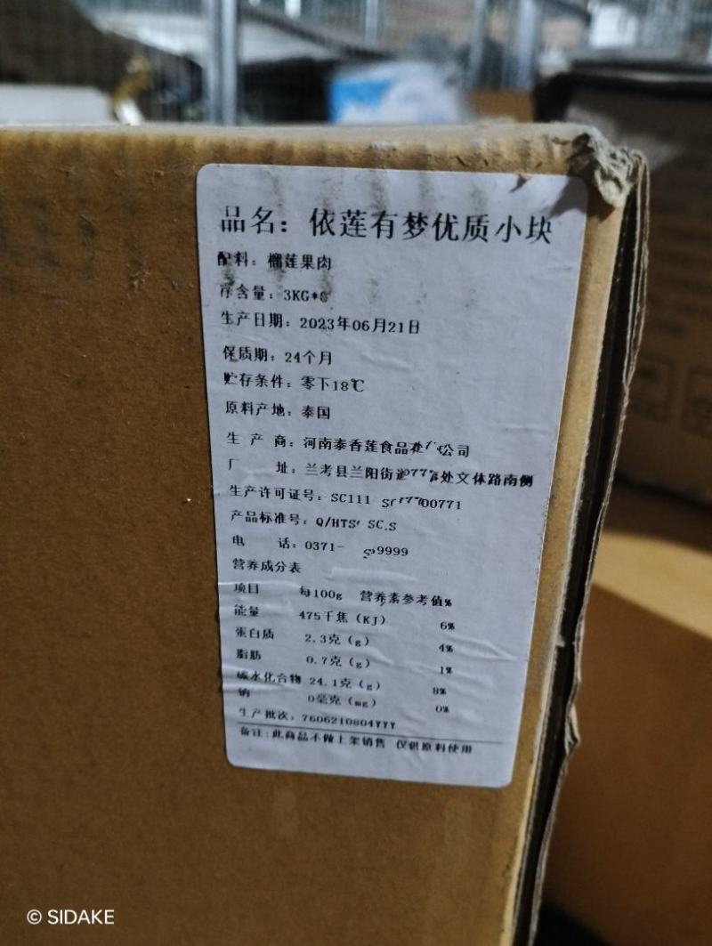 优质榴莲小块烘焙原料金枕榴莲冻榴莲