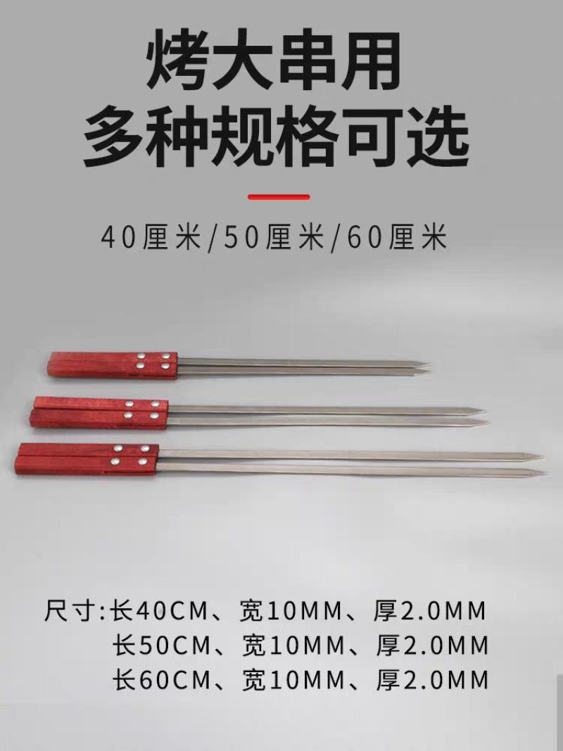 不锈钢烧烤签子，方木柄签子，不烫手，结实耐用，家用商用