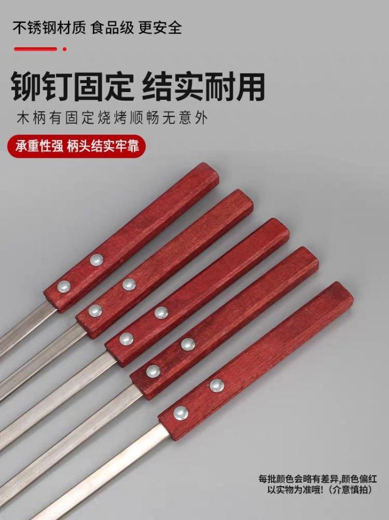 不锈钢烧烤签子，方木柄签子，不烫手，结实耐用，家用商用