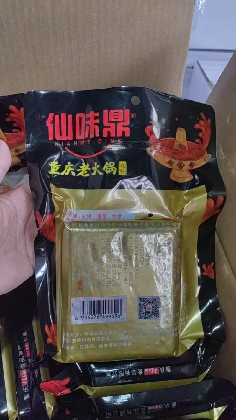 仙味鼎重庆老火锅底料，一件30包，每包400g