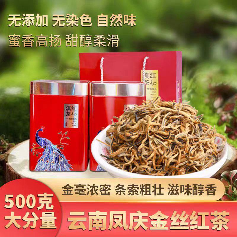 云南金丝红茶凤庆滇红茶古树红茶特级单芽蜜香型散装礼盒装