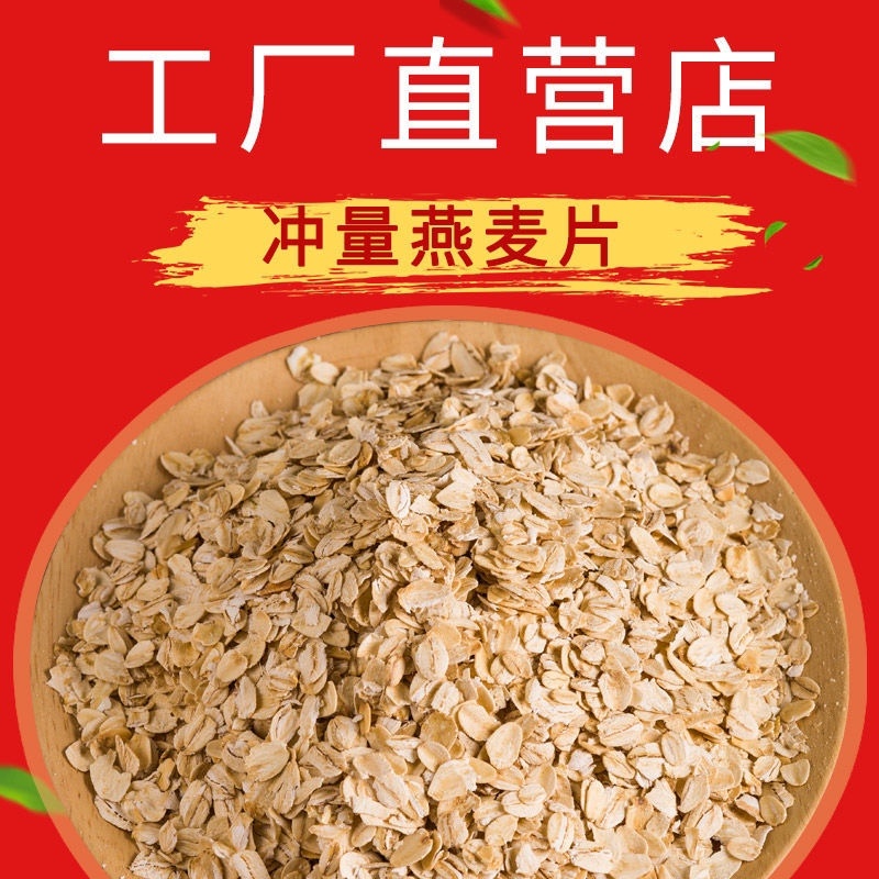 【代粮餐】燕麦片源头工厂日期新鲜现货现发欢迎咨询