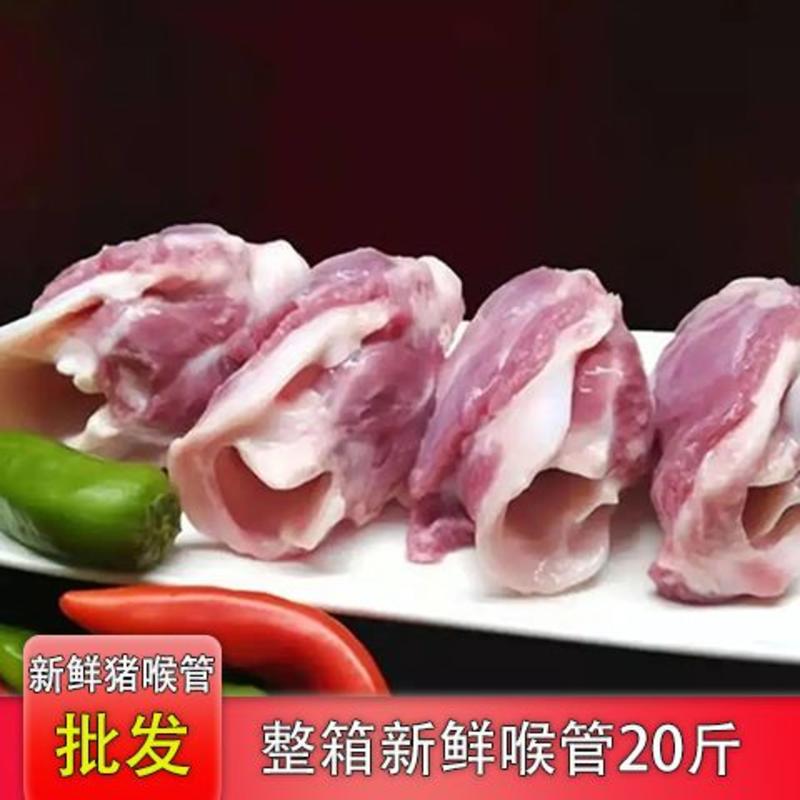 【新品】新鲜猪喉骨喉头脆骨卤菜饭店冒菜食材猪喉骨