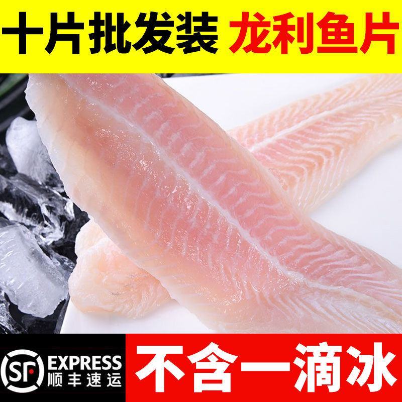 【顺丰包邮】龙利鱼片无骨无刺去皮无冰巴沙鱼柳火锅食材海鲜