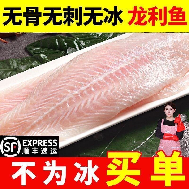 【顺丰包邮】龙利鱼片无骨无刺去皮无冰巴沙鱼柳火锅食材海鲜