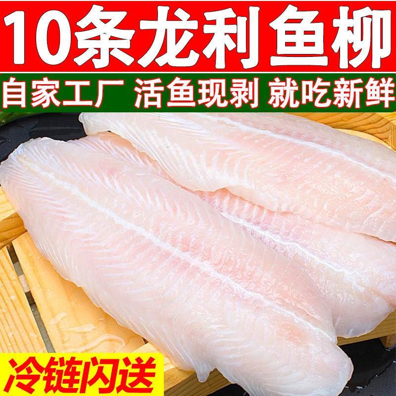 龙利鱼片本成品整条无刺无骨无冰龙利鱼柳去皮非巴沙鱼柳片