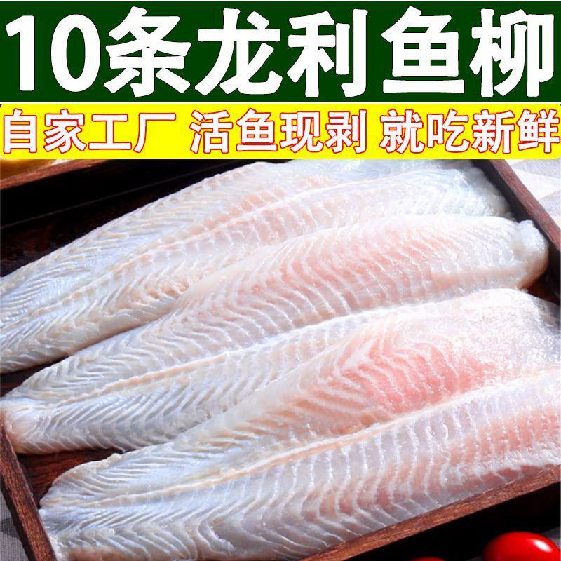 龙利鱼片本成品整条无刺无骨无冰龙利鱼柳去皮非巴沙鱼柳片