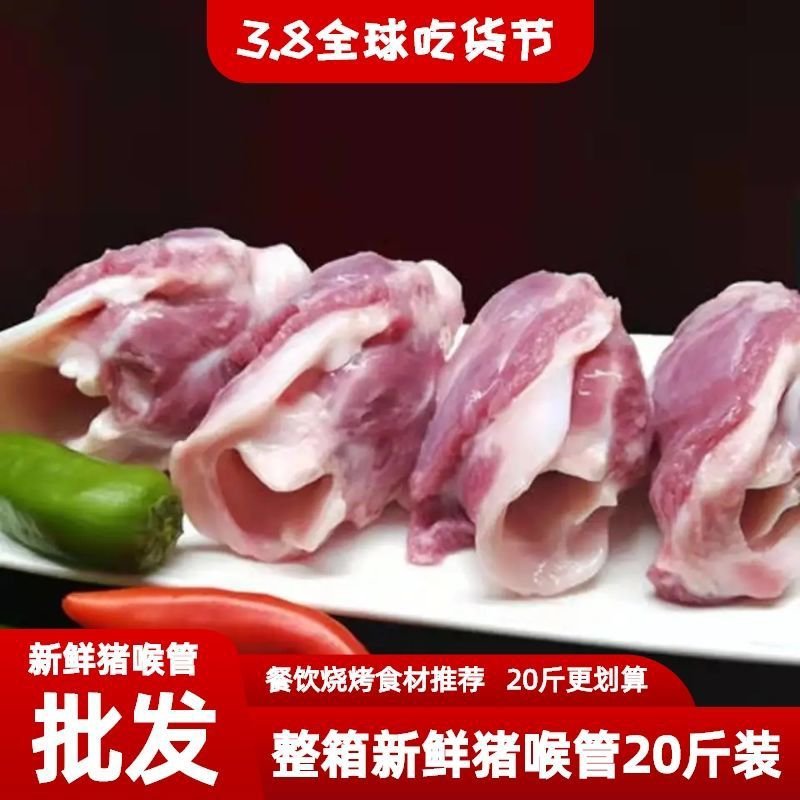 猪喉骨批发20斤猪喉头新鲜冷冻软骨猪脆骨5斤烧烤麻辣烫生