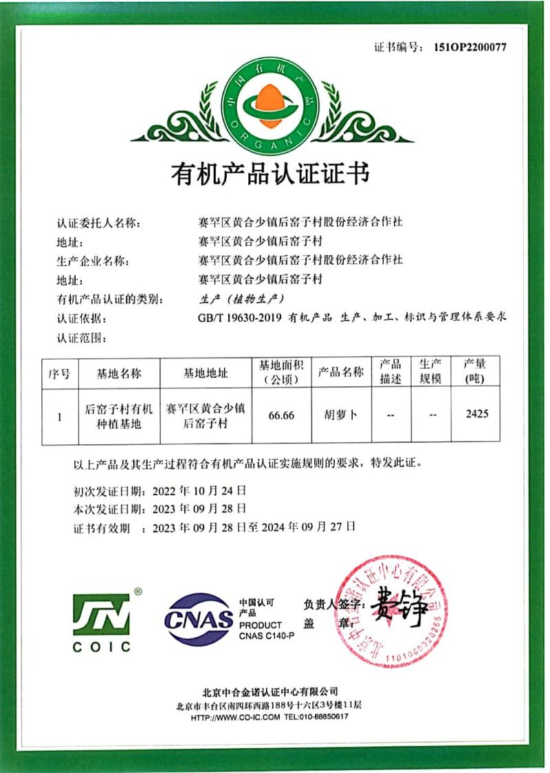 后窑子有机胡萝卜下脚料