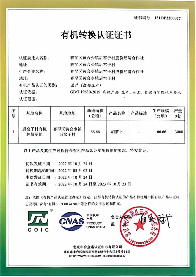 后窑子有机胡萝卜下脚料