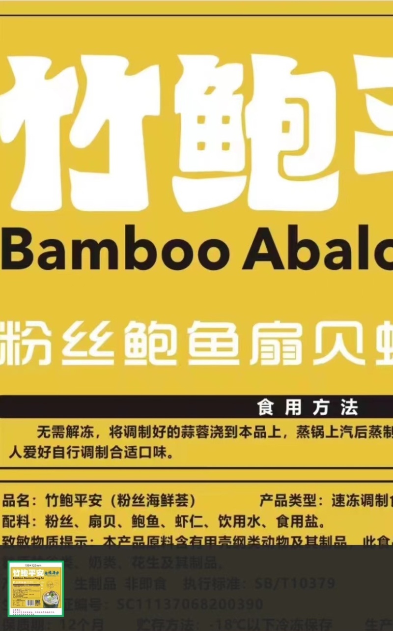 竹鲍平安酒店食材粉丝海鲜荟海鲜竹筒拼盘海鲜桶粉丝鲍鱼虾仁