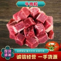 山东原切牛肉粒出成高口感好厂家直供一手货源诚信经营