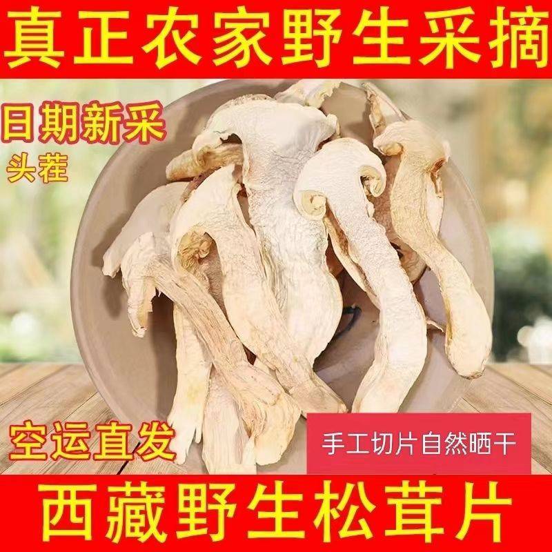 正宗野生松茸菇野生菌菇干货啊坝特产香格里拉松茸菌生鲜松茸