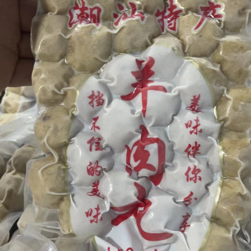 潮汕羊肉丸，工厂直供，需要的老板联系我！