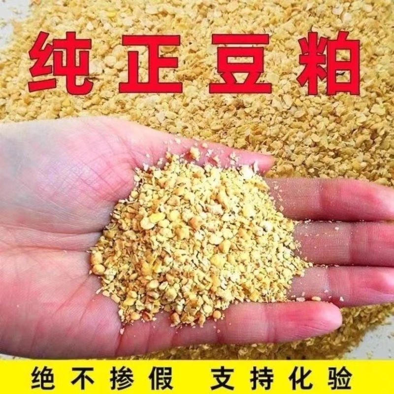 纯正豆粕养殖各类牲畜使用加工颗粒饲料等