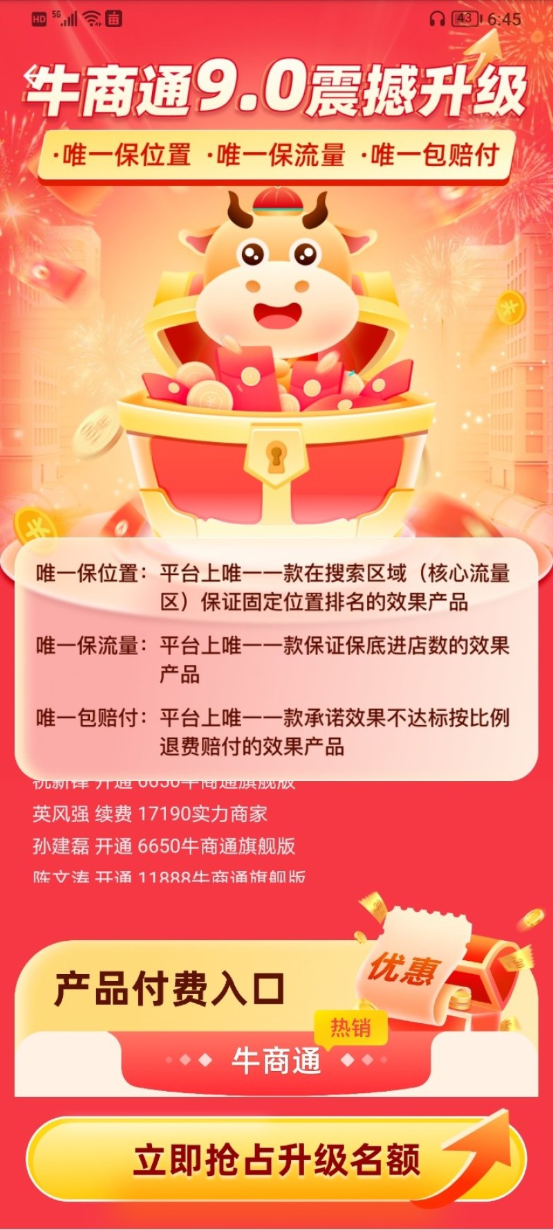 一亩田卖货先开牛商通会员店铺解锁店铺权限功能保证生意效果