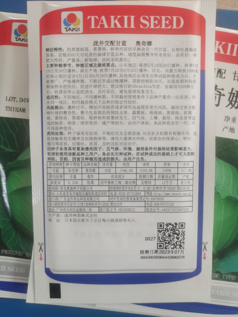 【奥奇娜】泷井交配甘蓝种子日本进口原装一代早熟耐高温耐裂