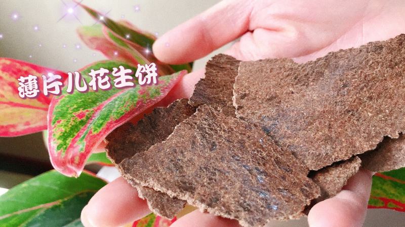 薄片儿花生饼，味儿香，养殖增肥，种植育肥