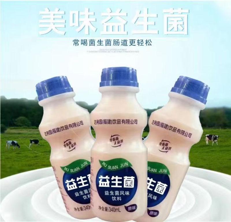 乳酸菌饮品，益生菌发酵，口感纯正，零脂肪
