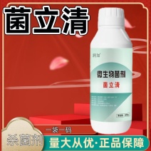 正品菌立清蔬菜果树大田通用型菌剂真菌细菌病毒杀菌克菌微生