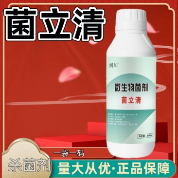 正品菌立清蔬菜果树大田通用型菌剂真菌细菌病毒杀菌克菌微生