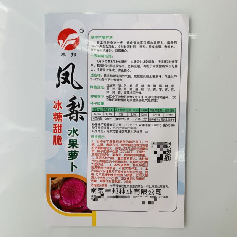 正品凤梨红心水果萝卜种子红紫皮红心冰糖甜脆种子春秋播紫红