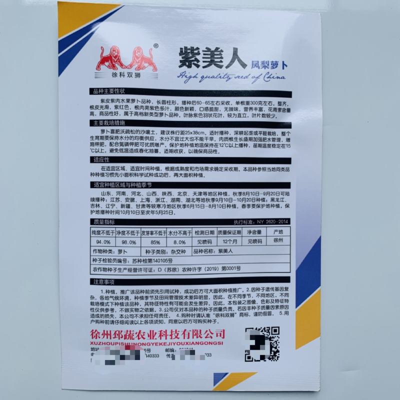 正品凤梨红心水果萝卜种子红紫皮红心冰糖甜脆种子春秋播紫红