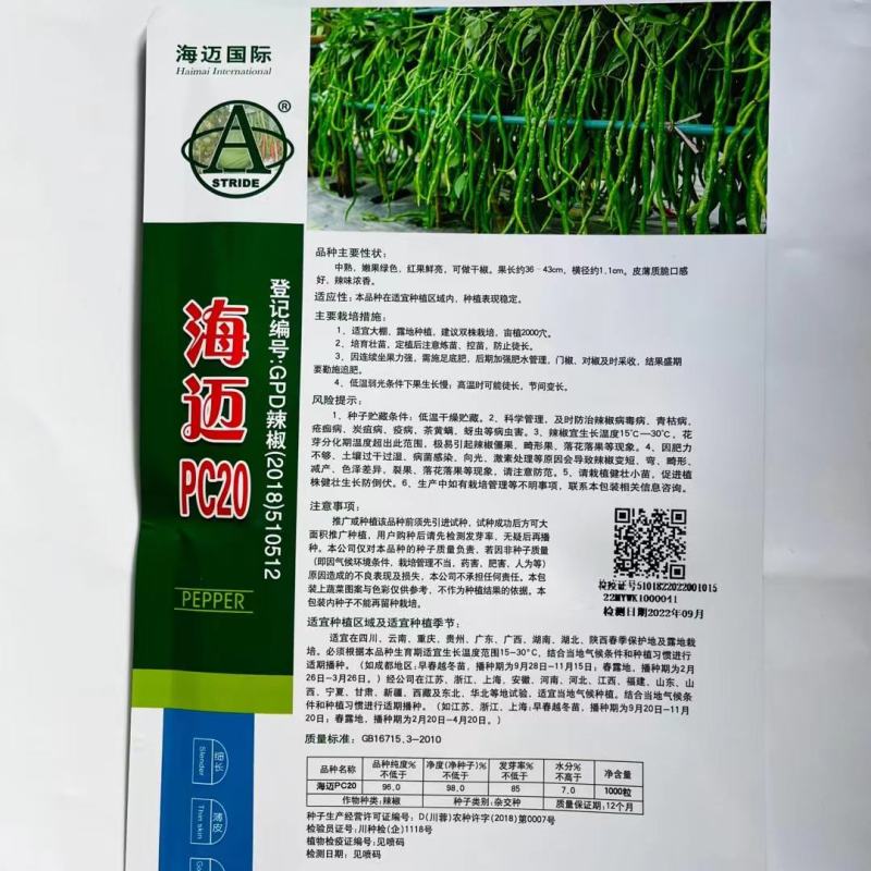 苏干五号青红两用，鸡肠椒品种杂交种子