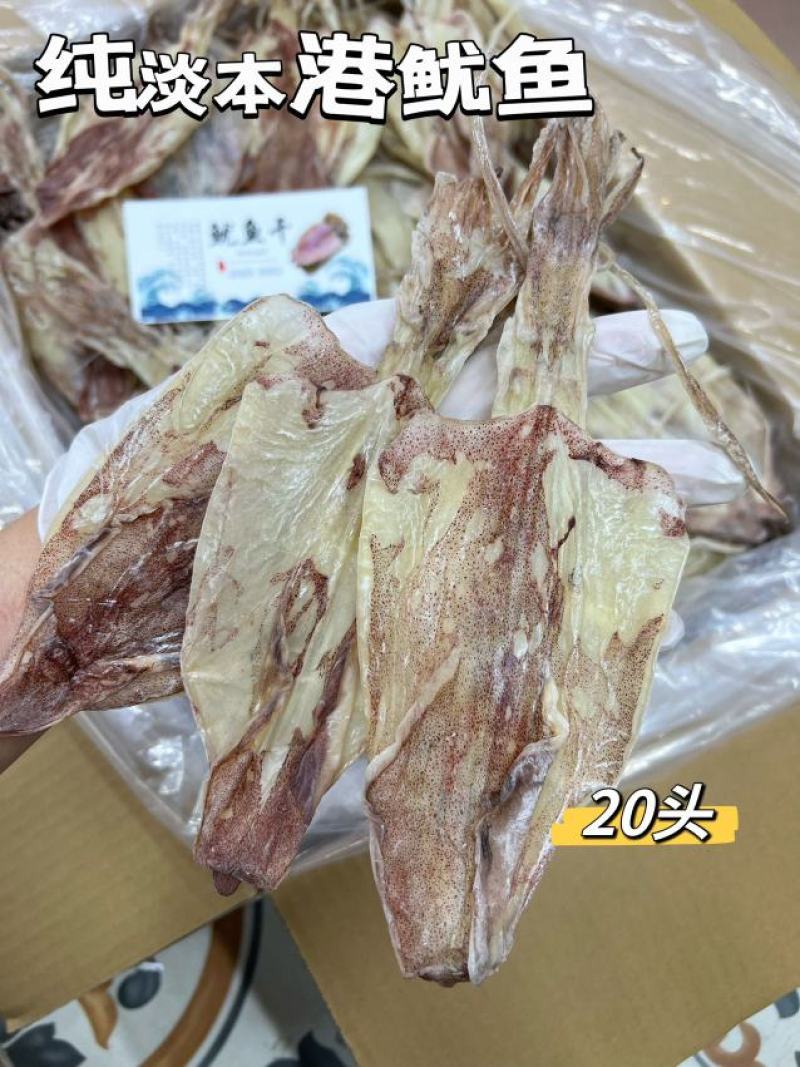 本港鱿鱼20头一斤干品