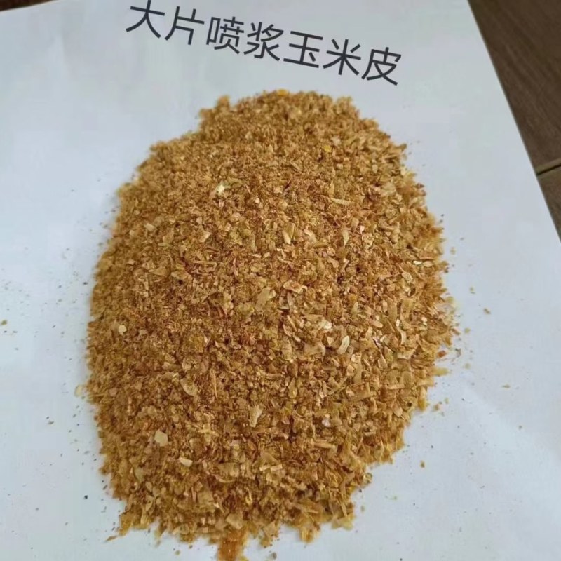 喷浆玉米皮，家禽，反刍动物的选择，量大从优。