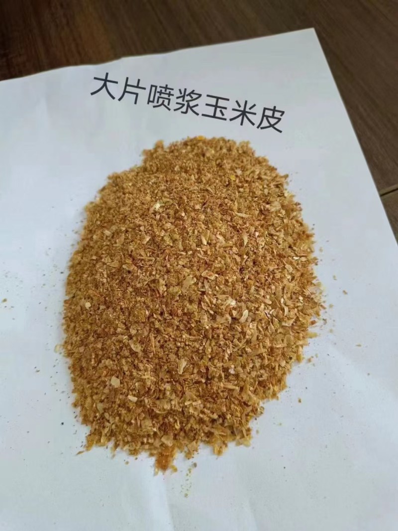 喷浆玉米皮，家禽，反刍动物的选择，量大从优。