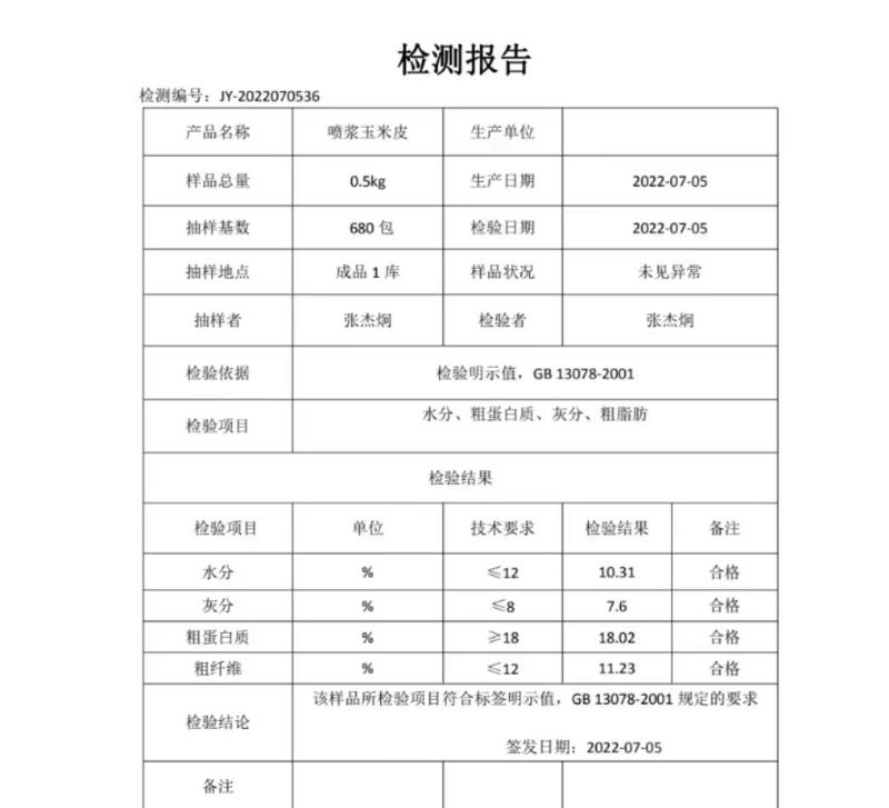 喷浆玉米皮，家禽，反刍动物的选择，量大从优