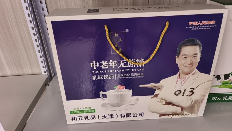 初元无蔗糖高钙牛奶《厂家直销》
