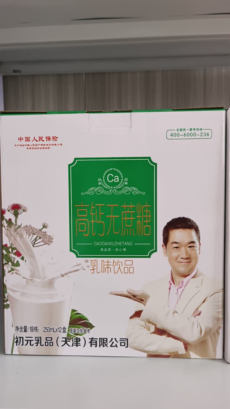 初元无蔗糖高钙牛奶《厂家直销》