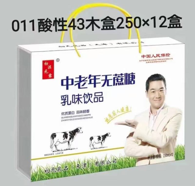 初元无蔗糖高钙牛奶《厂家直销》